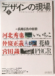 デザインの現場　2003年6月号