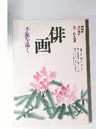俳画