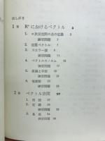 ラング線形代数学