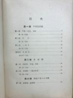 高等立體幾何學通論