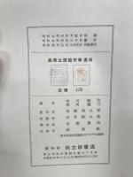 高等立體幾何學通論