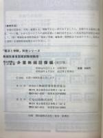 無線従事者国家試験受験用既出問題とその解説・多重無線設備編