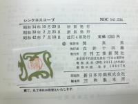 シンクロスコープ