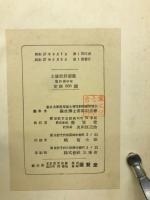 土壌肥料新説