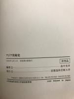 アジア美術史