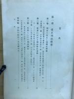 改正刑法仮案とナチス刑法綱領