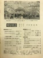 中学英語　1954年5月号