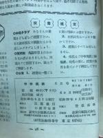中学英語　1954年5月号