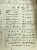 中学英語　1954年6月号