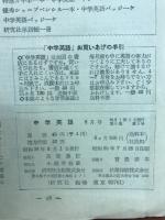 中学英語　1954年8月　付録添削実力テスト