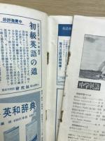 中学英語　1954年8月　付録添削実力テスト