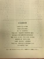 日本鳥類目録