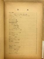 たばこ物語とゴシップ集 　專賣叢書・たばこ編