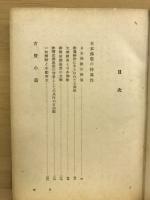 日本佛教の研究