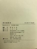居合道教本