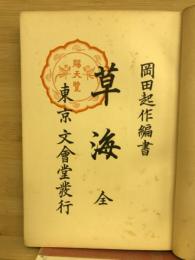 草海 : 全