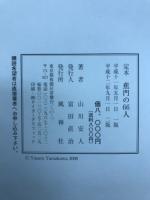 蕉門の66人
