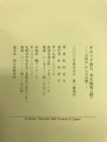 オホツク育ち本庄陸男 : 「石狩川」の人の肖像