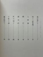 小説　上杉鷹山
