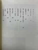 小説　長谷川一夫　男の花道