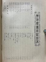 学力増進日記