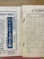 学力増進日記