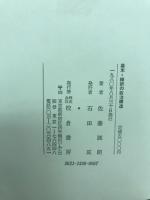 幕末・維新の政治構造
