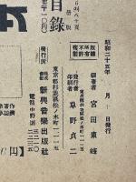 最新ハーモニカ獨習