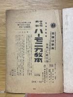 最新ハーモニカ獨習