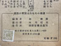 民謠俗曲全集　のど自慢お国自慢
