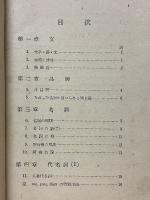 わかりやすい英文法　中級コース