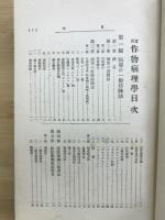 実用作物病理学