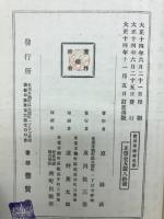 実用作物病理学