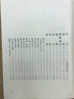 いろは雑記　笹川雅世遺稿集