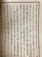 正像末和讚略解