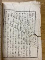 正像末和讚略解