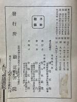 正像末和讚略解