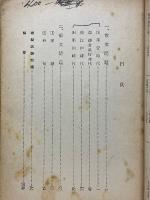 国文解釈　受験新問題選 　1953 
