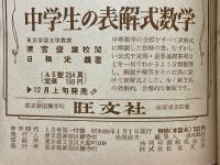 中学生学習年鑑