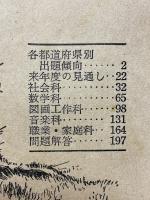 本年度全国高校入試　重要問題集　下