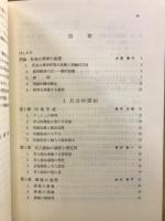 講座　社会心理学