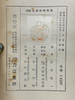 越前石徹白民俗誌