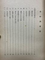 讃岐佐柳志々島昔話集