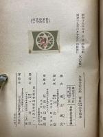 讃岐佐柳志々島昔話集