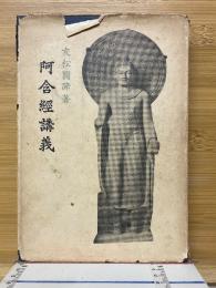 阿含經講義