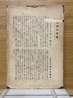 阿含經講義