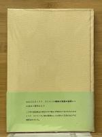 天界の秘義 