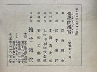 修學院離宮