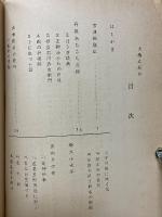 天橋立秘帖　史実と伝説