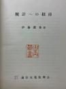 統計への招待